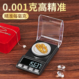 千确高精度毫克级珠宝电子秤克重0.001g精准小型mg黄金药精密天平克称 插电+电池两用款10g0.001g