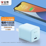 公牛（BULL）PD30W充电器 苹果iPhone16快充头 充满自动断电 适用iPhone15-14/华为/小米等手机 远山蓝
