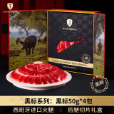 JAMON BELLOTA西班牙进口伊比利亚黑标火腿整腿切片礼盒年货送礼品200g源头直发