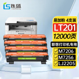 连盛LT201墨粉盒 适用联想M7206硒鼓M7216NWA墨盒 lj2205 1851 M7256whf 兄弟dcp1618w打印机硒鼓墨盒4支