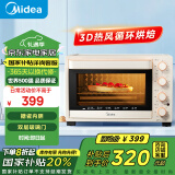 美的（Midea）【国家补贴】家用多功能电烤箱32L 3D热风 搪瓷内胆 双层门保护电烤箱T3-L324D三代