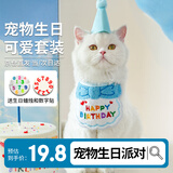 布丁喵喵 宠物生日围兜帽子 蓝色【赠生日蜡烛】狗狗猫咪生日派对装饰拍照