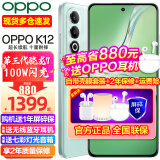 OPPOK12 新品5G智能手机 全网通100W闪充大电池超长续航 AI手机 oppok11升级版 12G+512G 青云 官方标配【2年保修】