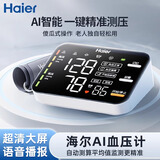 海尔（Haier）手臂式电子血压计血压测量仪医用高精准家用测血压仪器HYY-M302