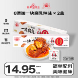  0添加一块腐乳辣味（两盒）霉豆腐 独立包装 下饭菜 四川老字号