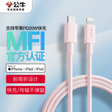 公牛（BULL）苹果数据线 MFi认证 PD快充线 iPhone14 /13Pro Max/12/11iPad手机Lightning充电器转USB-C线