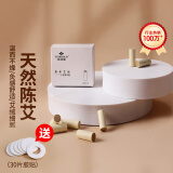 俞兆林 微烟古法小悬灸塔便携式温灸器艾草灸贴 补充装艾柱30粒YZL-C3