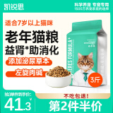 凯锐思猫粮成猫7岁以上天然老年期猫粮高龄全价猫粮1.5kg