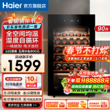 海尔（Haier）【现货+专票】酒柜压缩机风冷恒温红酒柜客厅办公室新潮流独立式纤薄葡萄酒展示柜茶叶保鲜雪茄柜 风冷无霜34瓶装+智能电子控温+半抽拉酒架 90L