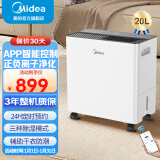 美的（Midea）小海绵除湿机家用抽湿机  卧室客厅除湿正负离子净化除菌 吸湿器干燥机轻音低噪除湿器衣物烘干机 20L/天 【WiFi智控 净化除菌】