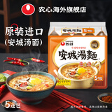 农心韩国进口辛拉面汤面袋面多连包方便面泡面速食面多口味 安城汤面5连包