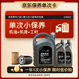 捷欧得一汽 保养单次卡奥迪国六专用全合成机油润滑油SP级0W-20 6L
