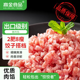 高金食品 猪肉馅4斤约80%瘦肉馅生鲜包子饺子食材原料 源头直发