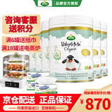 宝贝与我（Arla）【首单减10元】丹麦阿拉Arla宝贝与我Baby@me有机A2白金版婴幼儿 A2版2段(6-12个月)6罐装-26年8月