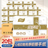心相印擦手纸200张酒店宾馆办公楼商务用纸洗手间擦手纸吸水纸 整箱 200抽*20包