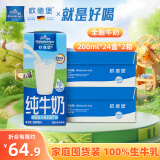 欧德堡（Oldenburger）德国 进口牛奶 全脂纯牛奶 营养早餐 原生高钙 全脂200ml*24盒*2箱--24年12月产