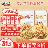 黄飞红（HUANGFEIHONG） 麻辣花生米休闲零食1斤（25g*20包）四口味混合装