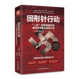 回形针行动：“二战”后期美国招揽纳粹科学家的绝密计划