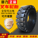 回力叉车实心轮胎合力3/3.5吨正新前轮28x9-15后轮650-10朝阳充气轮胎 650-10回力实心轮胎
