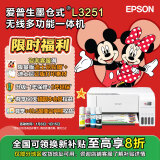 爱普生（EPSON）墨仓式 L3251彩色打印机 微信打印/无线连接 家用打印优选（打印、复印、扫描）