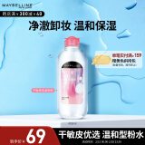 美宝莲净澈多效卸妆水 粉瓶 400ml 敏感皮干皮 深层清洁温和 女神节礼物