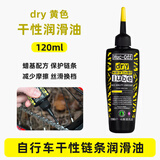 THINKRIDER 英国Muc-off链条油山地公路自行车陶瓷干性湿性链条油润滑油 dry 黄色 干性 120ML