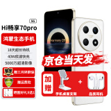 华为手机智选70 Pro 新机上市新品5G手机热销官方正品旗舰24期免息鸿蒙生态智能手机华为hi畅享系列 雪域白 8GB+256GB【官方标配】