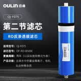 欧琳（OULIN）纯水机原装滤芯正品滤芯套装【F075、F165】咨询客服 快速找芯 F075第二节滤芯 OF-RO-B500C