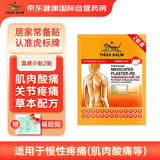 TigerBalm泰国虎标贴膏镇痛药布老虎牌膏药肌肉疼痛跌打损伤 温感型 小贴*2片（含辅助贴）