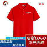 衫廿工作服定制印字印logo工衣订制男女短袖polo文化衫班服t恤定做 大红色 M
