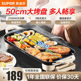 苏泊尔（SUPOR） 电烧烤炉家用烤肉盘电烤盘铁板烧煎烤机加深煎烤烙多功能烤盘 电饼档 GJ5025P809 1层