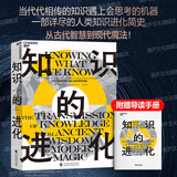 知识的进化 西蒙·温切斯特 重磅新作 世界知名历史学家、大英帝国勋章获得者 畅销书《教授与疯子》《追求精确》作者新作