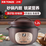 天际（TONZE）焖炖肉锅 插电砂锅 电煲汤锅 全自动家用陶瓷分体式 电炖锅多功能 电炖盅 红烧肉羊 茄子煲 专用锅 1.2升-约3碗（1人-2人） 1.2L