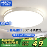 ARROW箭牌照明 卧室灯LED餐厅吸顶灯客厅灯阳台灯圆形灯具JP1XD0202461