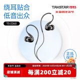 得胜（TAKSTAR） TS-2260入耳式监听耳机重低音炮降噪手机电脑录音音乐k歌hifi耳机 黑色