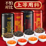 乐品乐茶特级金骏眉茶叶 滇红正山小种工夫红茶浓香耐泡型共500g