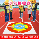 蒙拓嘉沙包投掷靶盘团建道具户外拓展游戏运动会器材儿童丢扔沙包器材