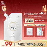 自然之名经典酵母水爽肤水替换补充装200ml 保湿修护湿敷水情人节礼品