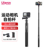 ulanzi 【优篮子】 手持运动相机自拍杆三脚架大疆action5pro/4支架配件gopro13/12延长杆insta360支架 MT-57运动相机自拍杆【80cm】