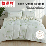 恒源祥四件套A类抗菌全棉床品套件1.5/1.8米床2*2.3m静赏芳菲（礼盒）
