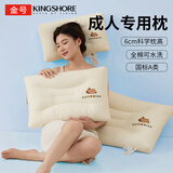 金号（KING SHORE）成人枕芯 A类全棉亲子护颈枕 超细羽丝绒枕头 单只48*74cm