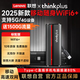 联想原装随身wifi6支持5G/4G设备2025新款免插卡移动联通流量无限便携式笔记本电脑无线网卡上网宝全国 thinkplus标配【WiFi6+】双网免插卡 支持5G/4G联想中兴苹果等设备】202