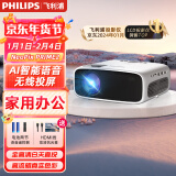 飞利浦（PHILIPS）投影仪家用全高清 办公会议手机无线 大屏电视客厅卧室家庭影院投影机 NeoPix PRIME2