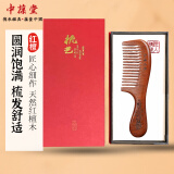 中葆堂红檀木梳子檀香梳子按摩梳防静电桃木梳520送女友朋生日礼物女
