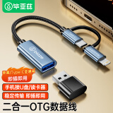 毕亚兹 OTG数据线转接头 type-c/Lightning usb二合一苹果安卓手机iphone16/15/14promax接U盘连接线