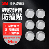 硅胶防撞贴 透明硅胶防撞颗粒门把手防撞垫防撞门神器防碰撞硅胶保护条 平面Φ12mm*4mm