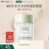 相宜本草四倍®蚕丝水光精华霜60g（保湿 提亮 补水滋润）