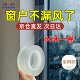 希偌窗户防风胶带挡风贴纸高粘加厚防漏风保暖膜封窗缝隙密封无痕胶条