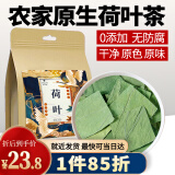 泽信堂 荷叶 400克 乌梅汤原材料 干荷叶茶 泡水  荷叶片 送礼 礼品礼物