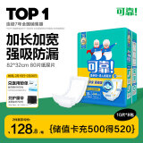 可靠（COCO）成人纸尿片XL80片(尺寸:82*32cm)  立体防漏 老年人产妇尿片